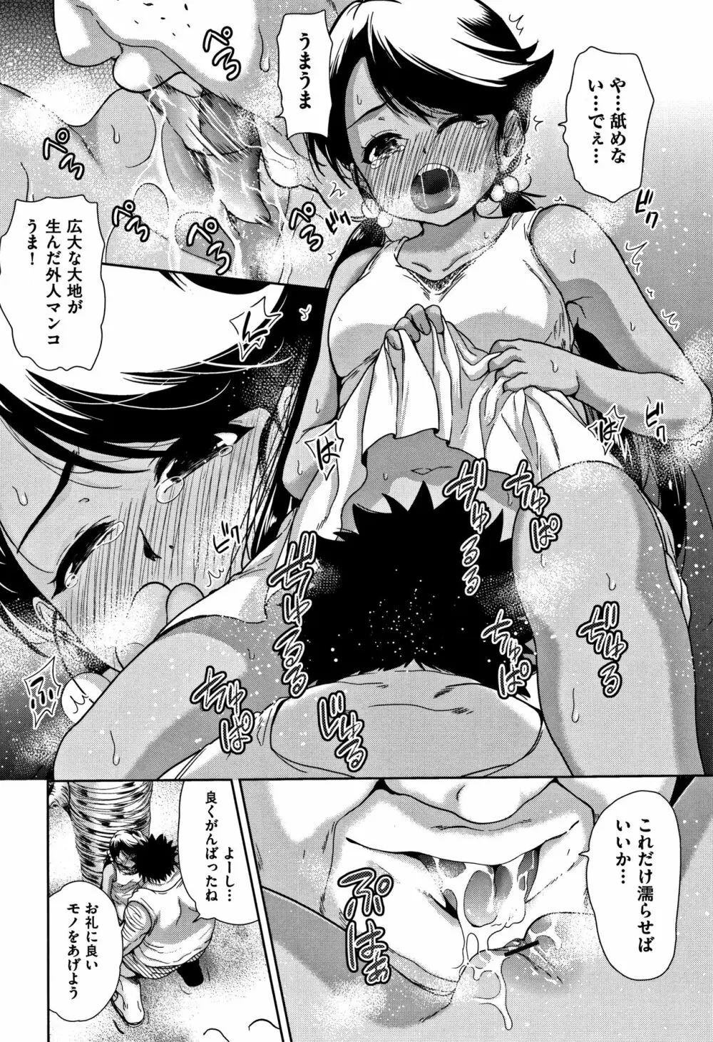 可愛い子と即ハメする権利 Page.87