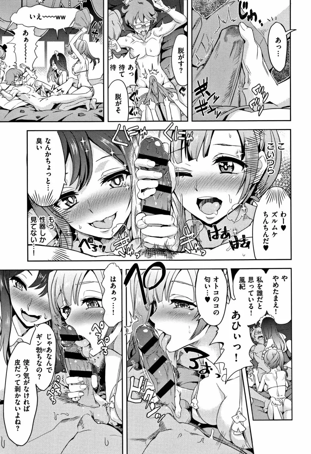 絶対きみとセックスするから。 Page.107