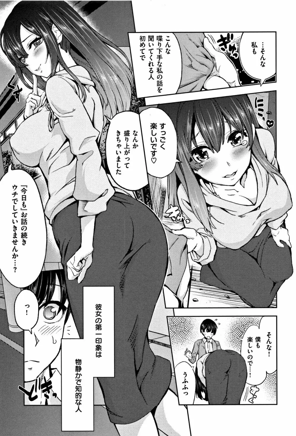 絶対きみとセックスするから。 Page.11