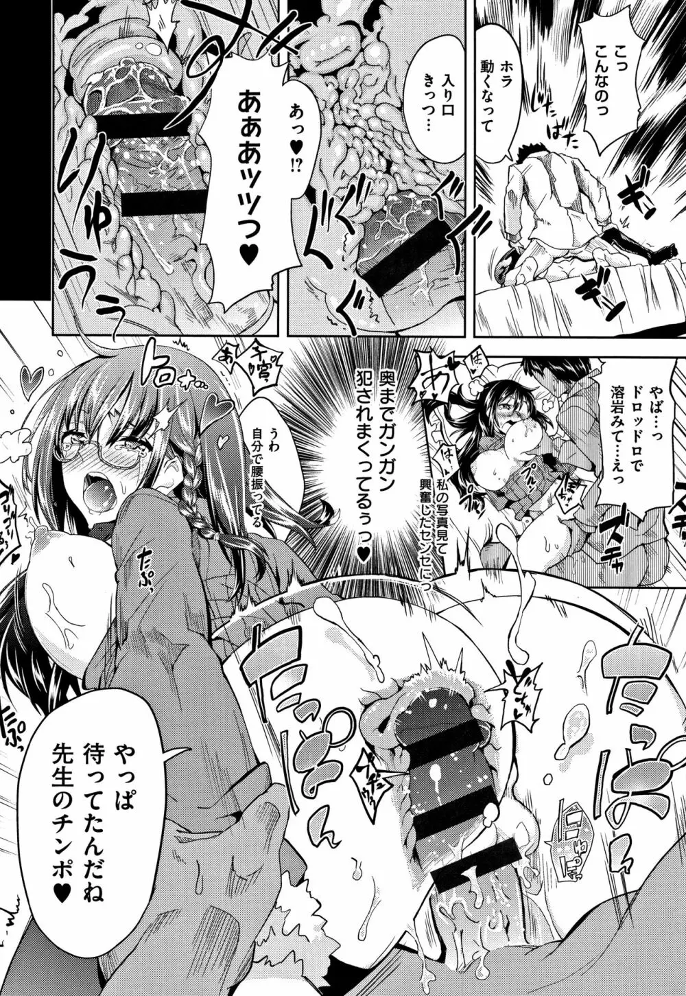 絶対きみとセックスするから。 Page.128