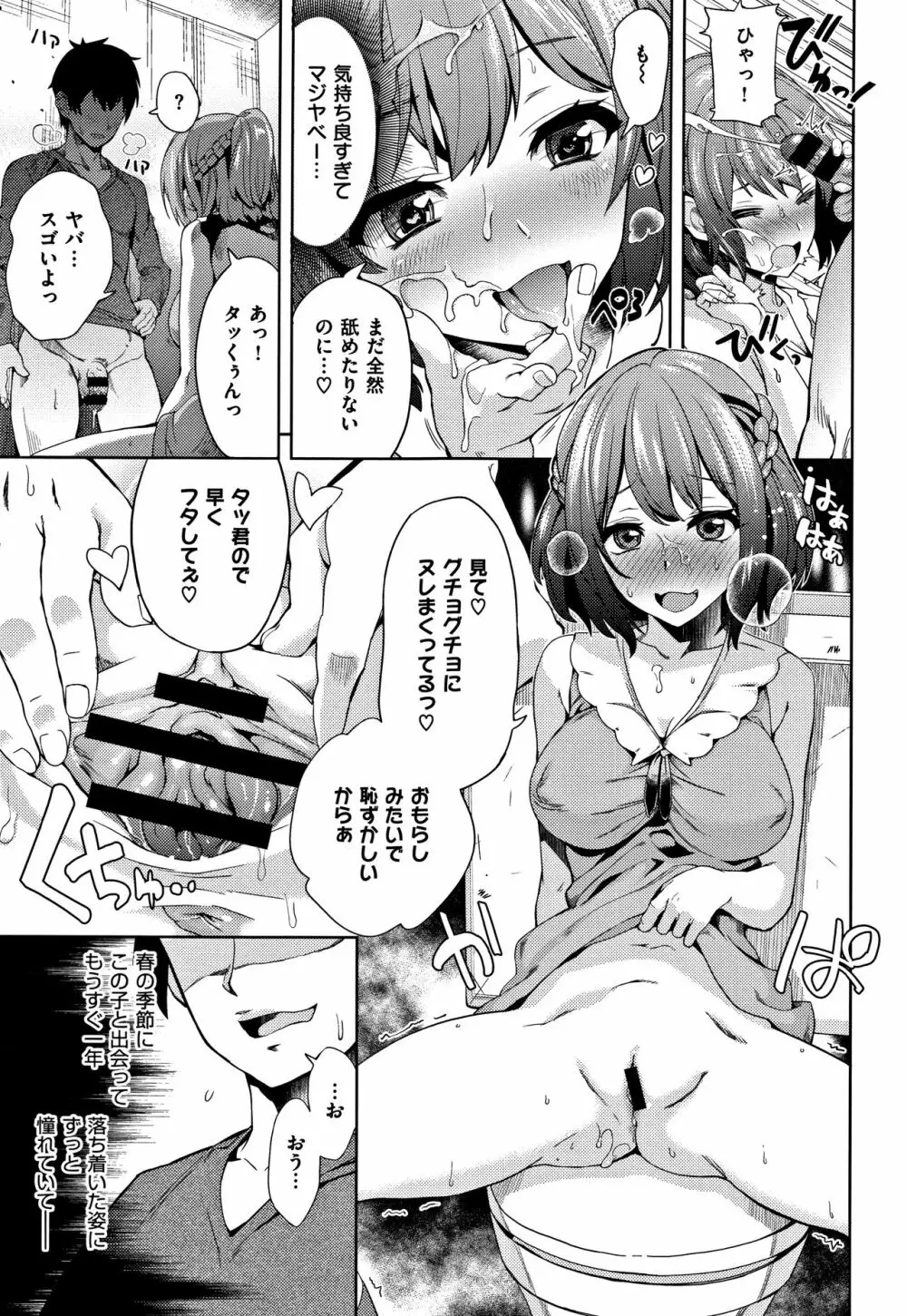 絶対きみとセックスするから。 Page.137