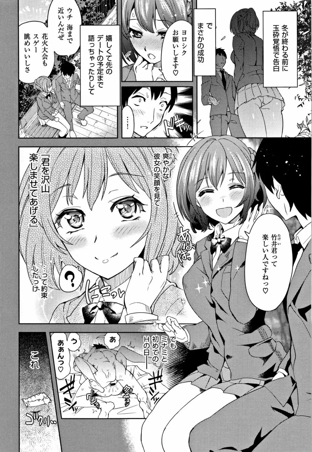 絶対きみとセックスするから。 Page.138