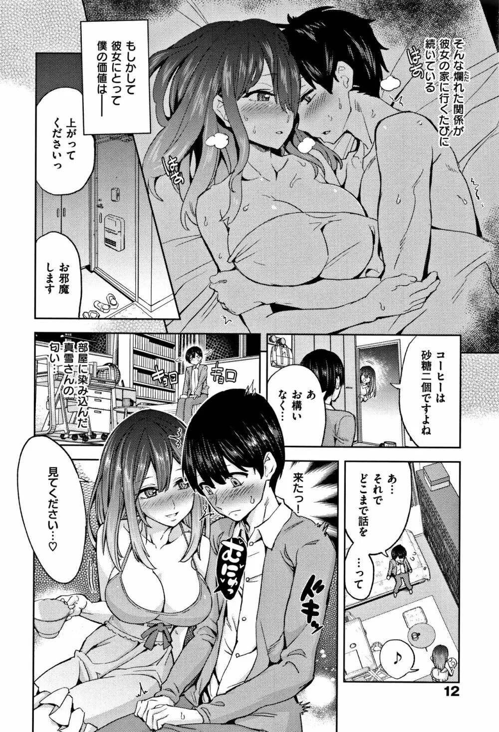 絶対きみとセックスするから。 Page.14