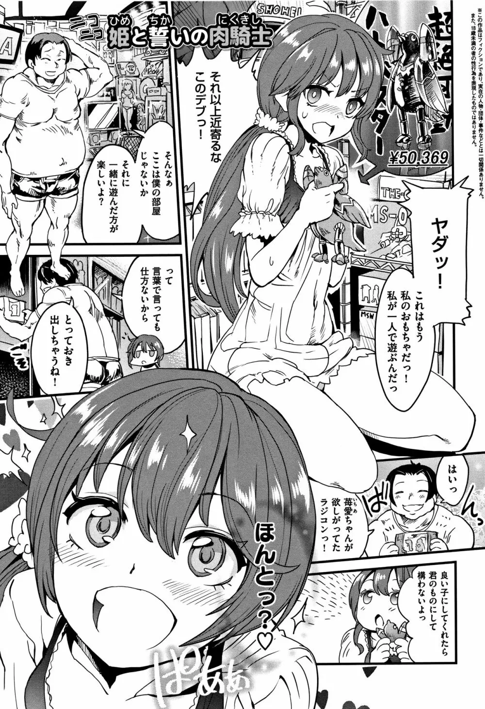 絶対きみとセックスするから。 Page.179