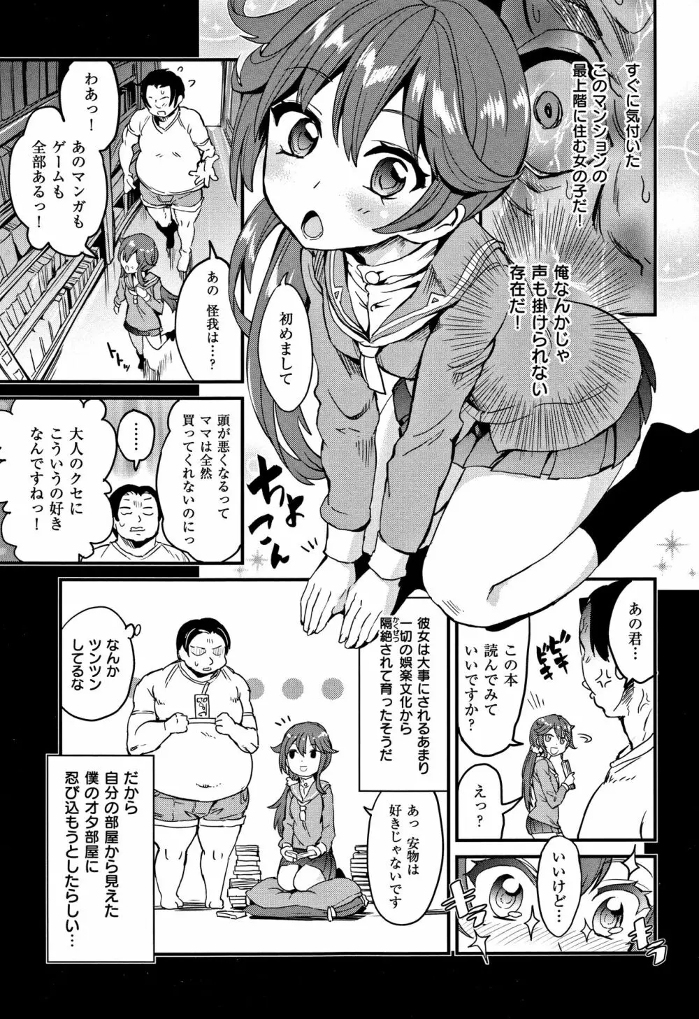 絶対きみとセックスするから。 Page.185