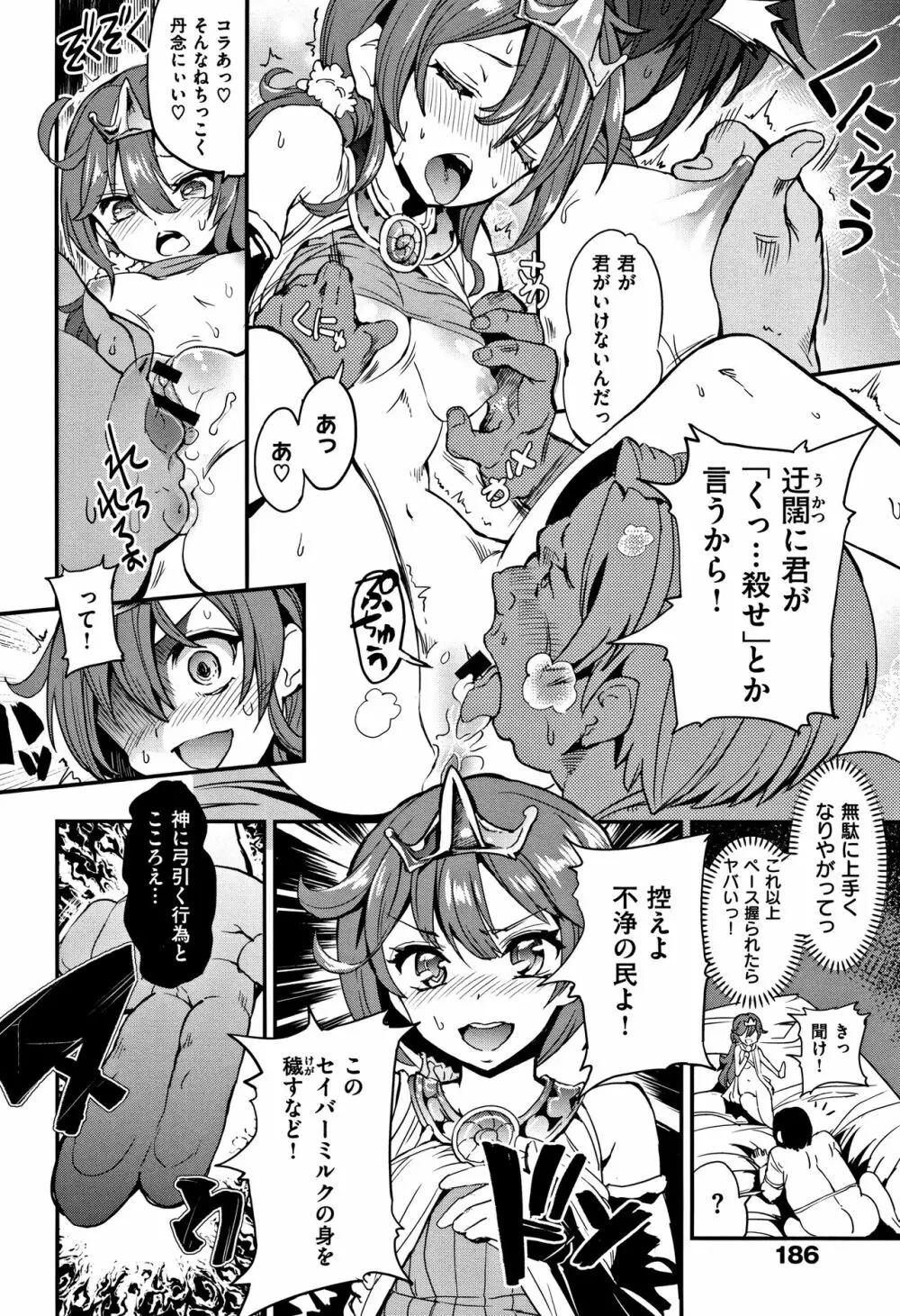 絶対きみとセックスするから。 Page.188