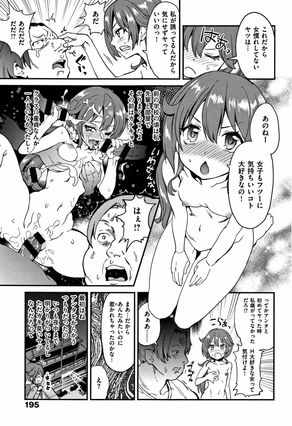 絶対きみとセックスするから。 Page.197