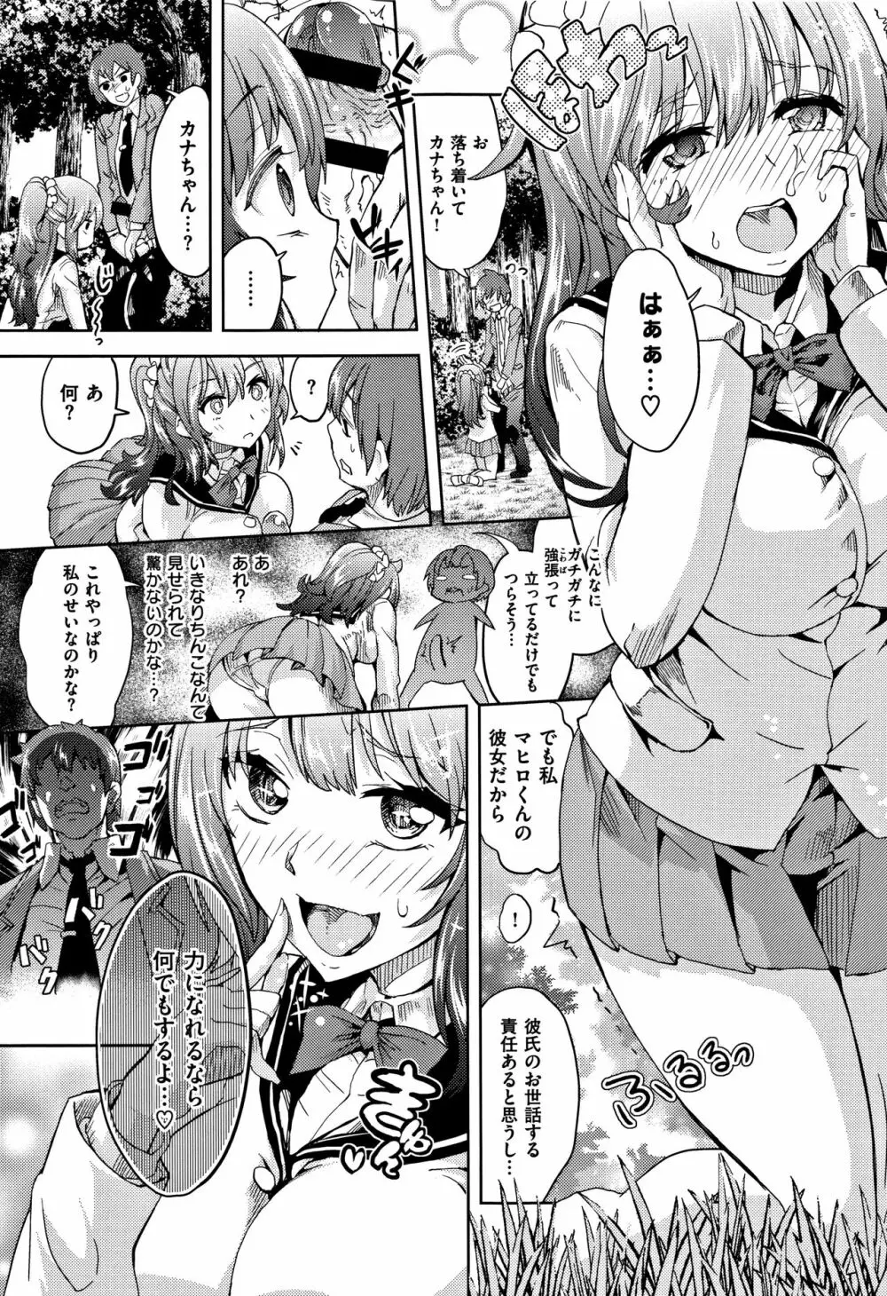 絶対きみとセックスするから。 Page.211