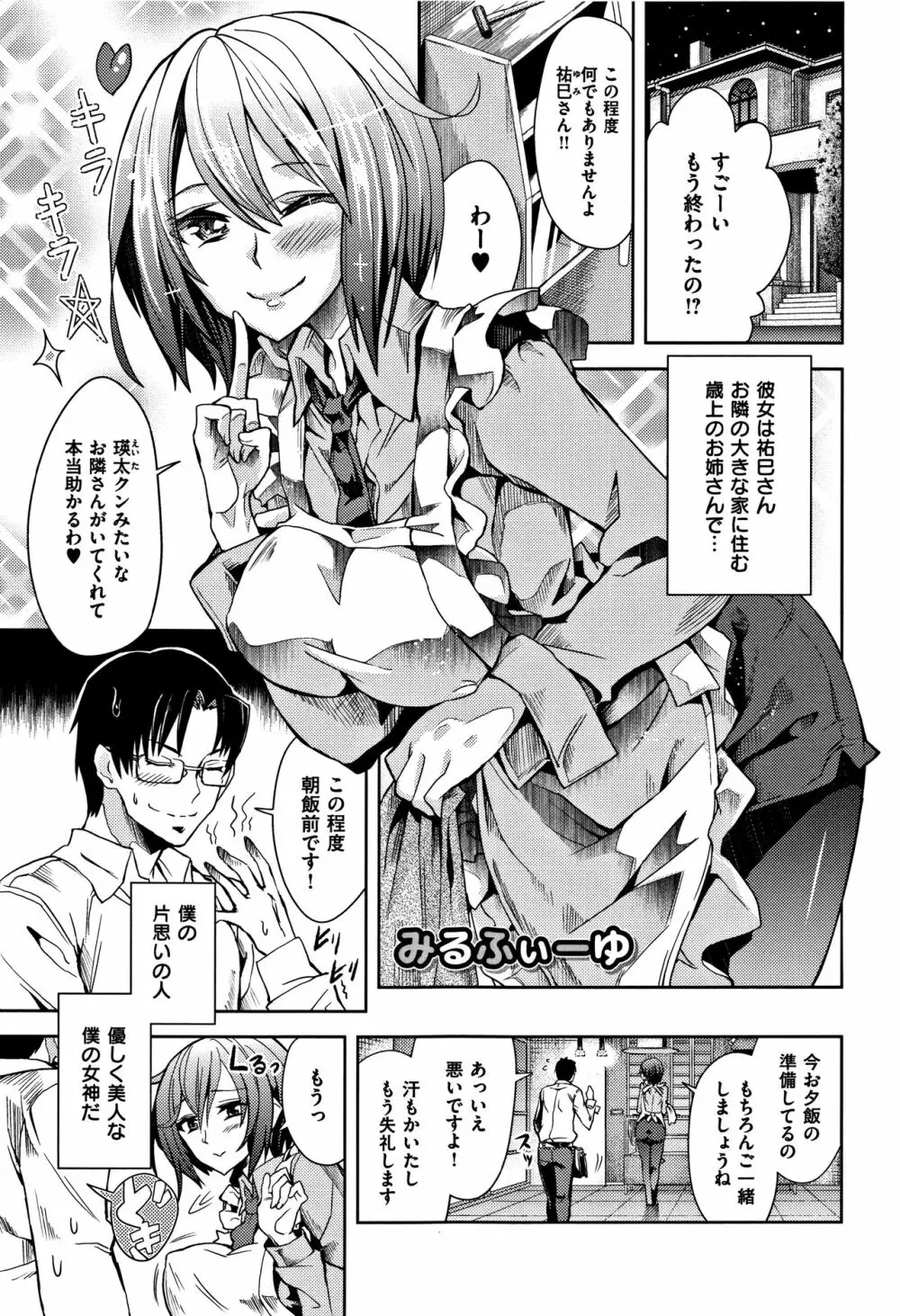 絶対きみとセックスするから。 Page.231