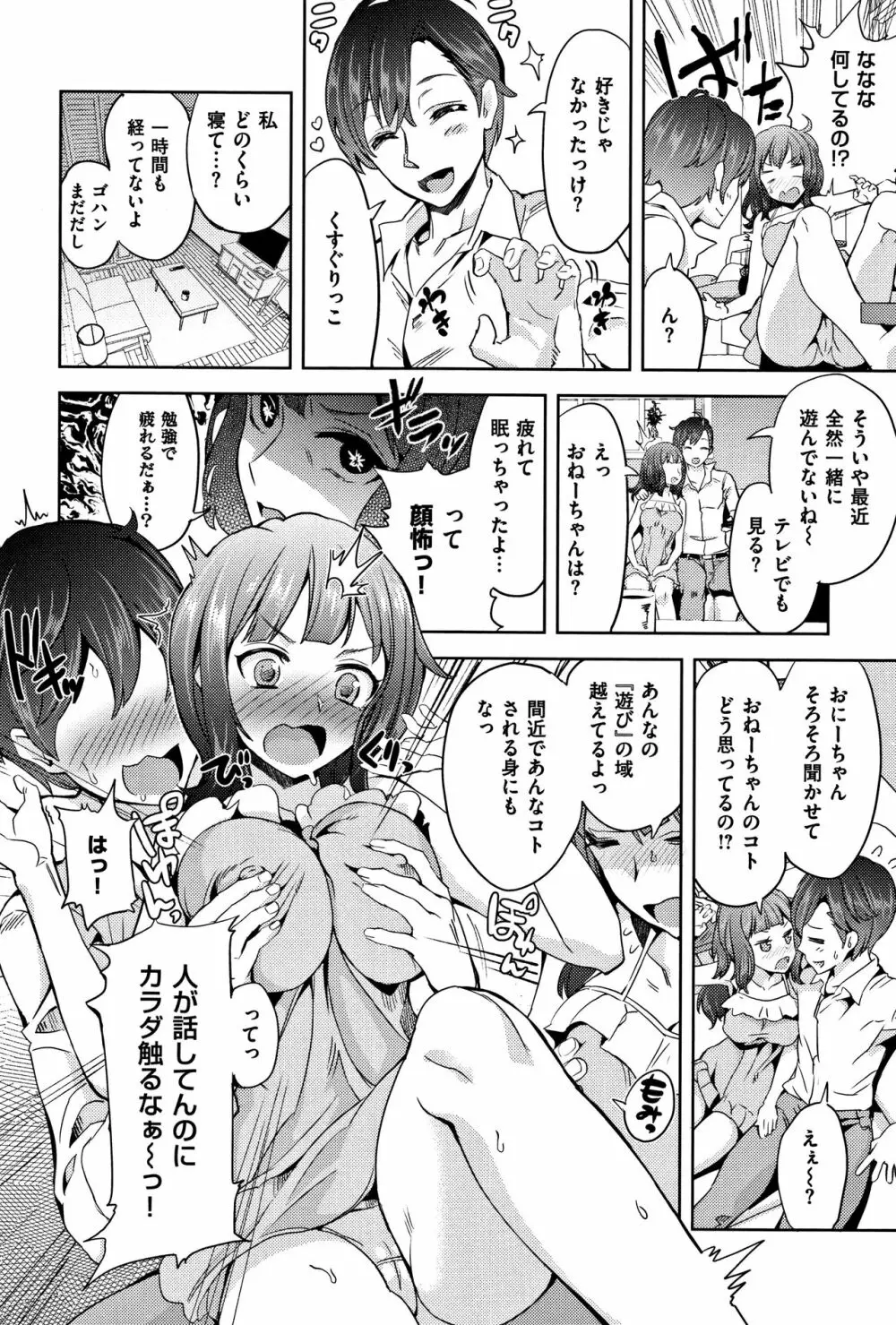 絶対きみとセックスするから。 Page.34