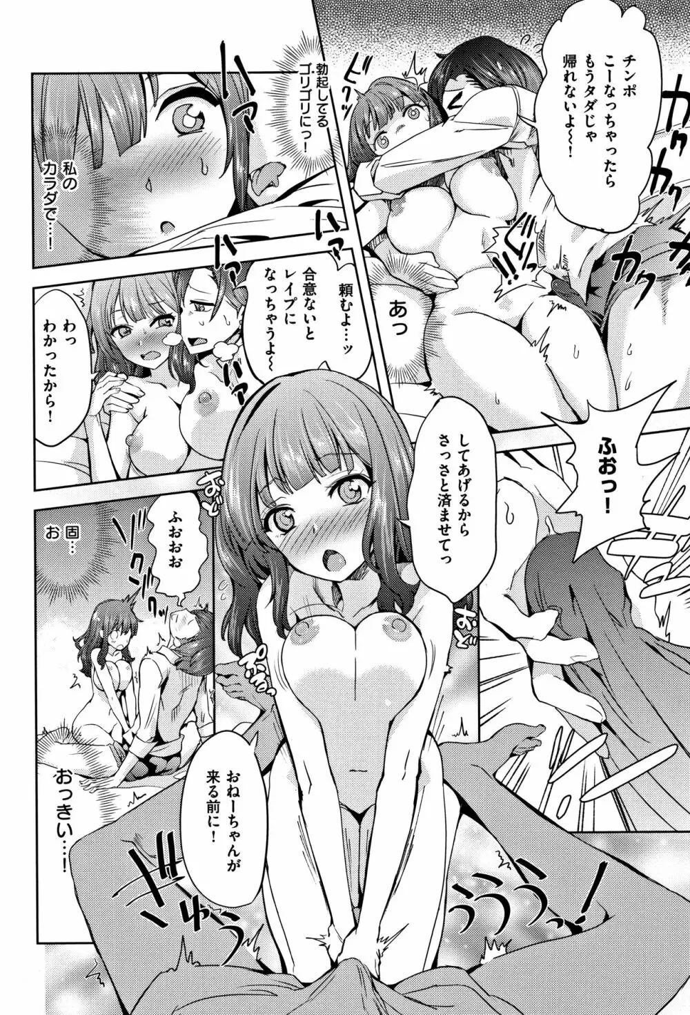 絶対きみとセックスするから。 Page.40