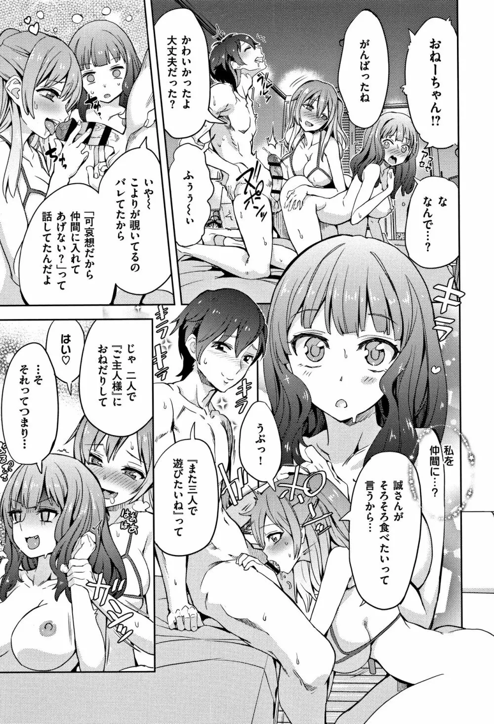 絶対きみとセックスするから。 Page.49