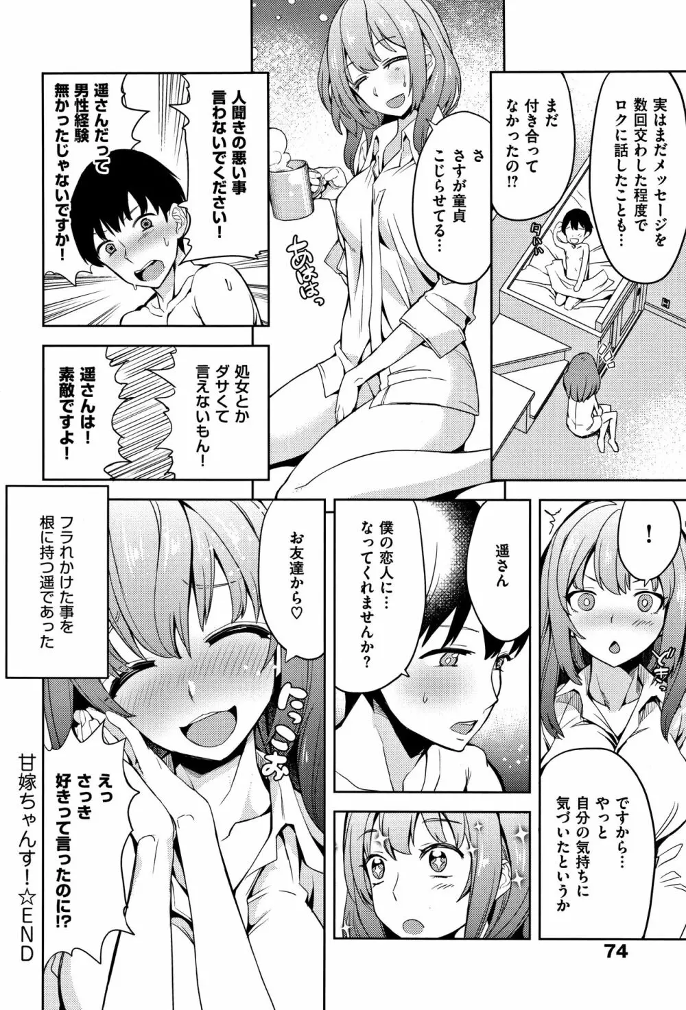 絶対きみとセックスするから。 Page.76