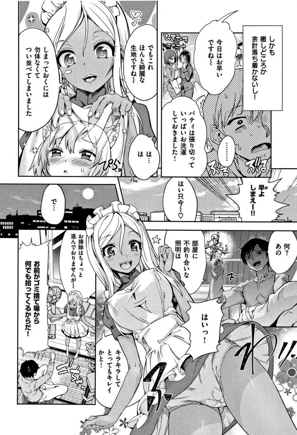 絶対きみとセックスするから。 Page.78