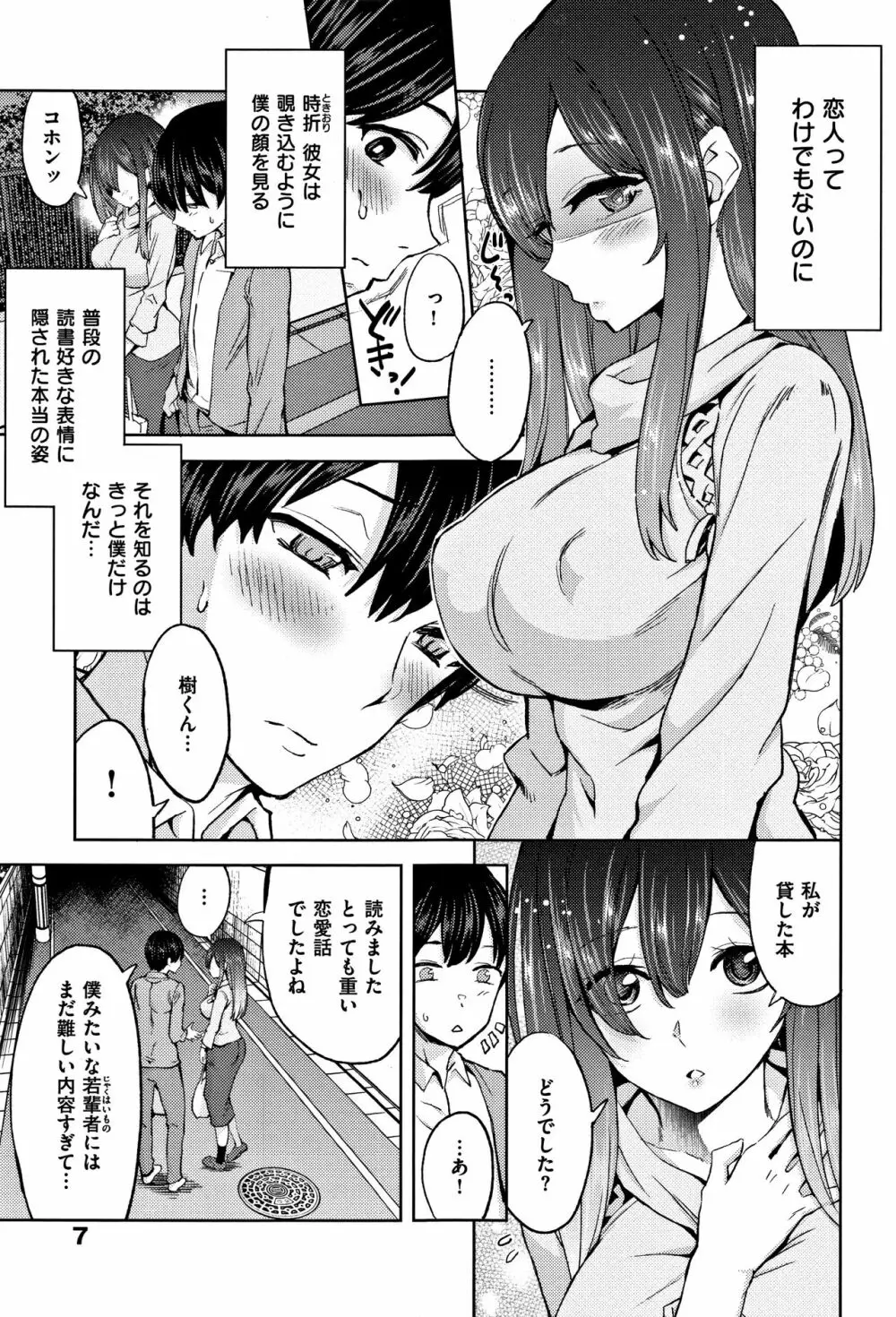 絶対きみとセックスするから。 Page.9