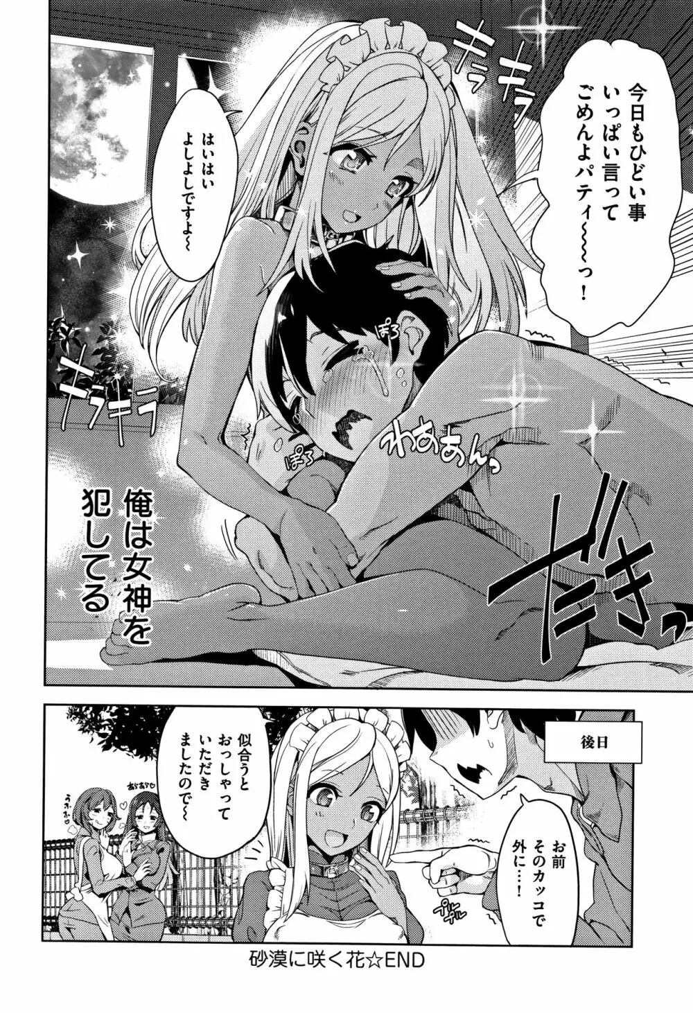 絶対きみとセックスするから。 Page.98