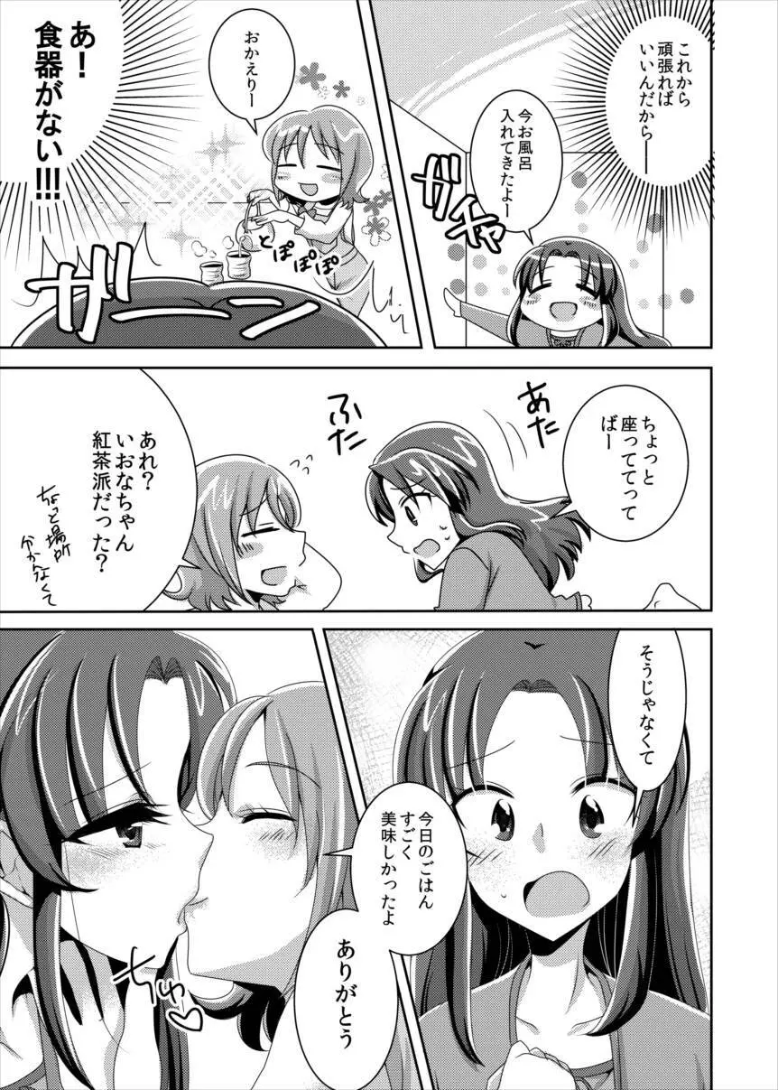 カモナマイハウス! Page.10