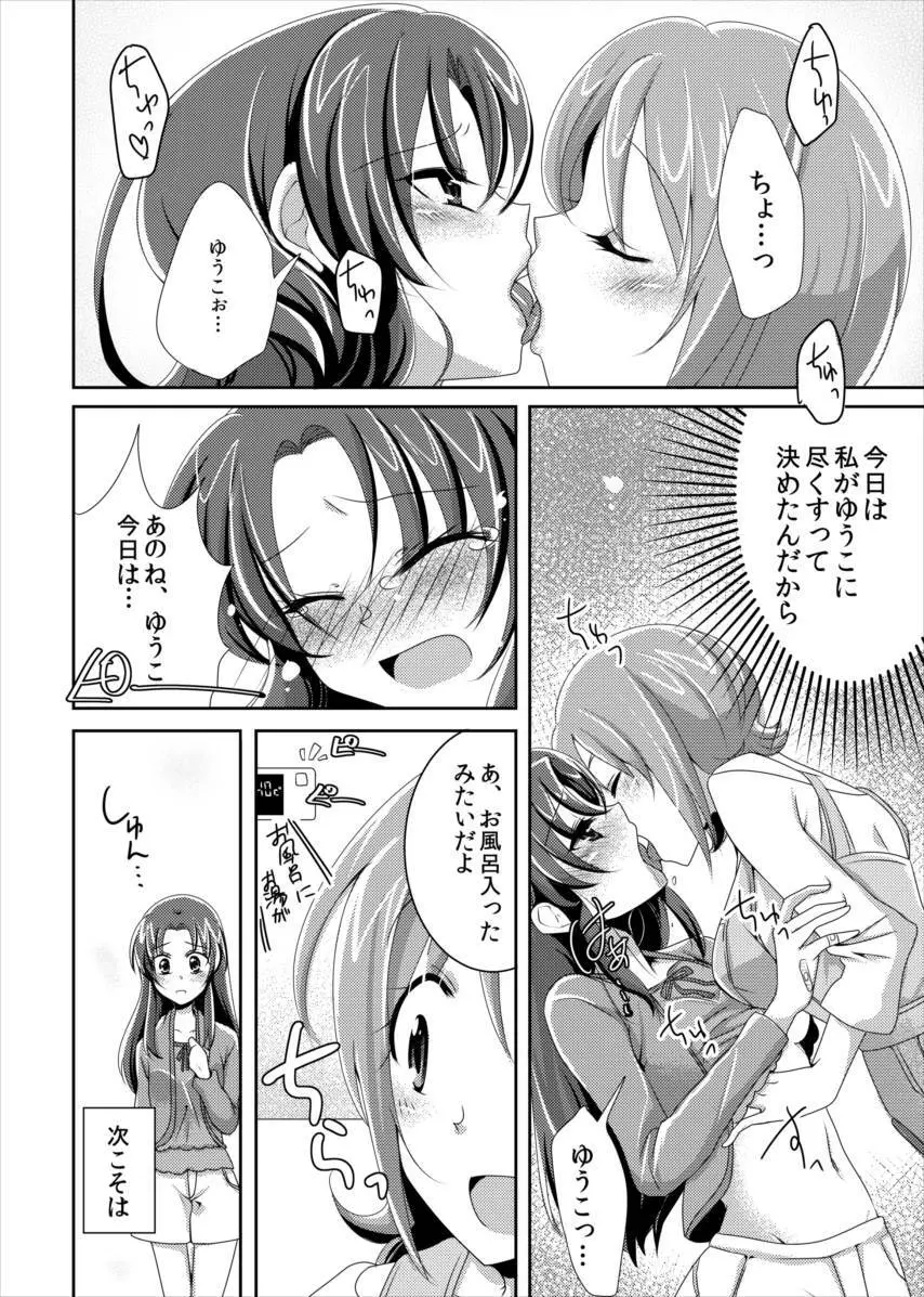 カモナマイハウス! Page.11