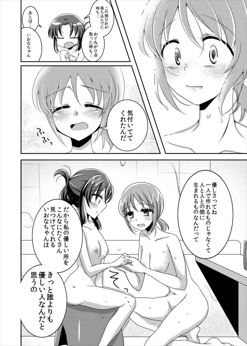 カモナマイハウス! Page.15