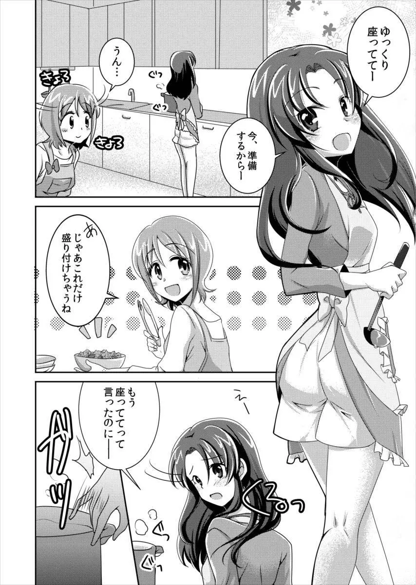 カモナマイハウス! Page.7