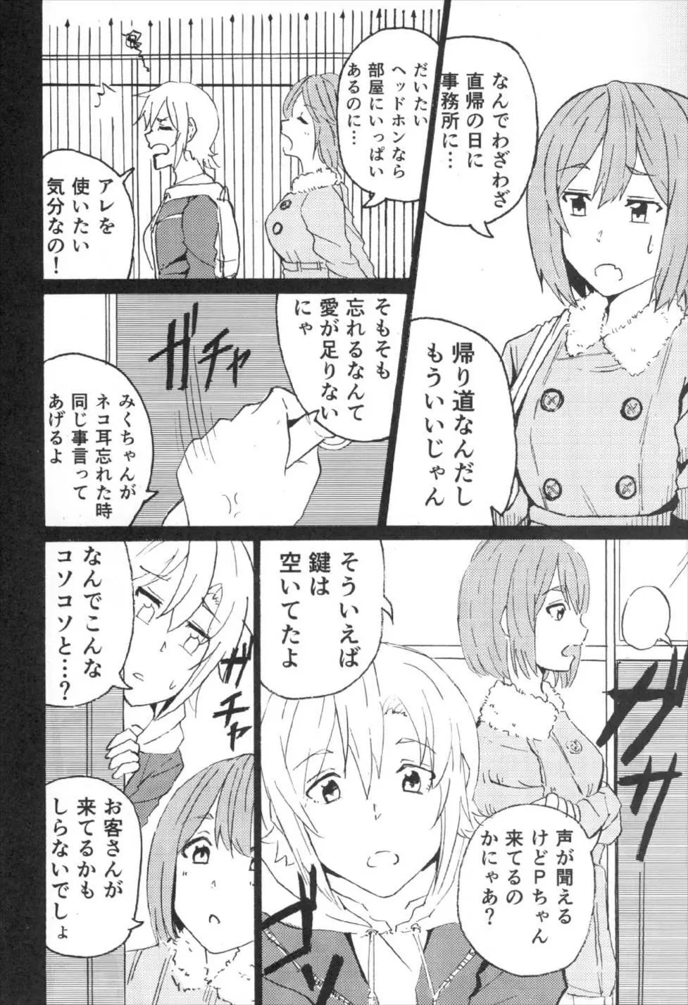 前川イきマス。 Page.4