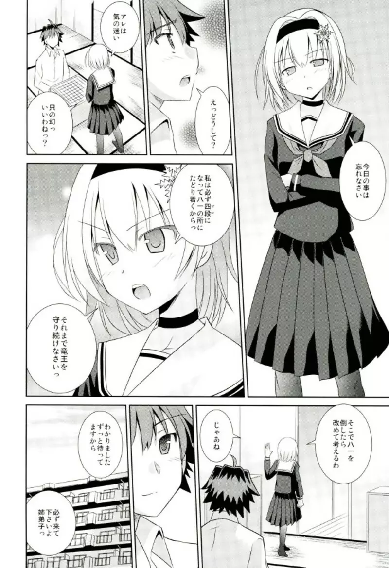 銀子の恋は詰めろ級 Page.25