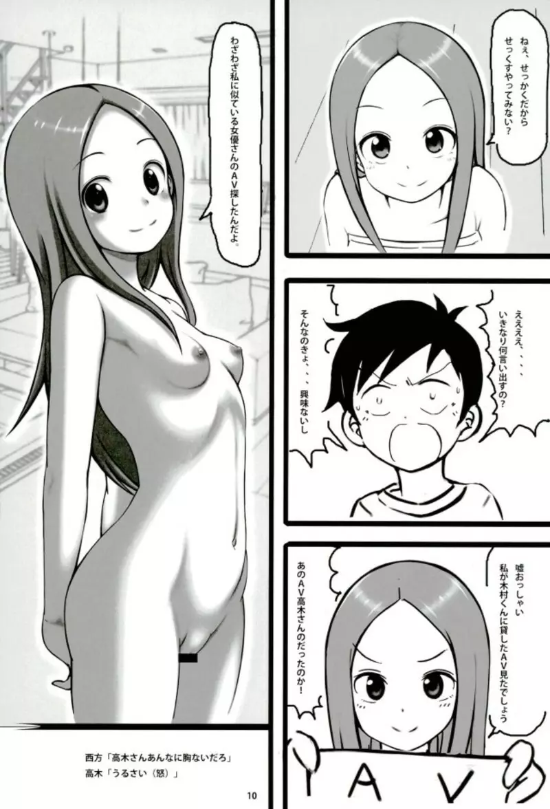 侵入!高木さん Page.9