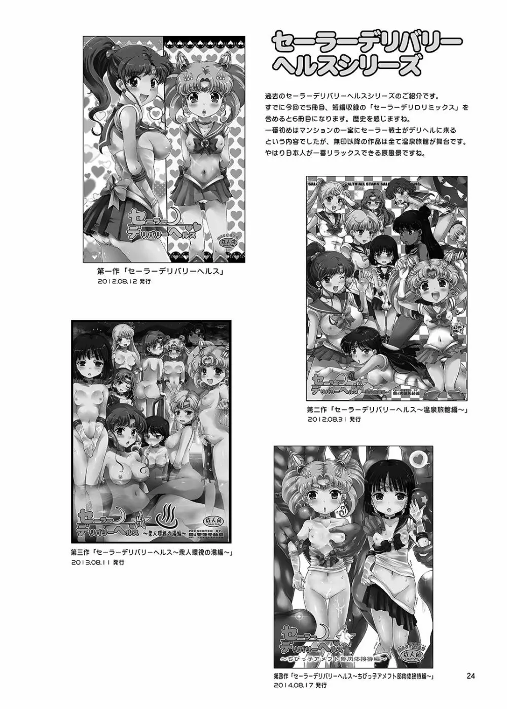 美少女戦士JS化計画 セーラーデリバリーヘルスハーフエイジ Page.24