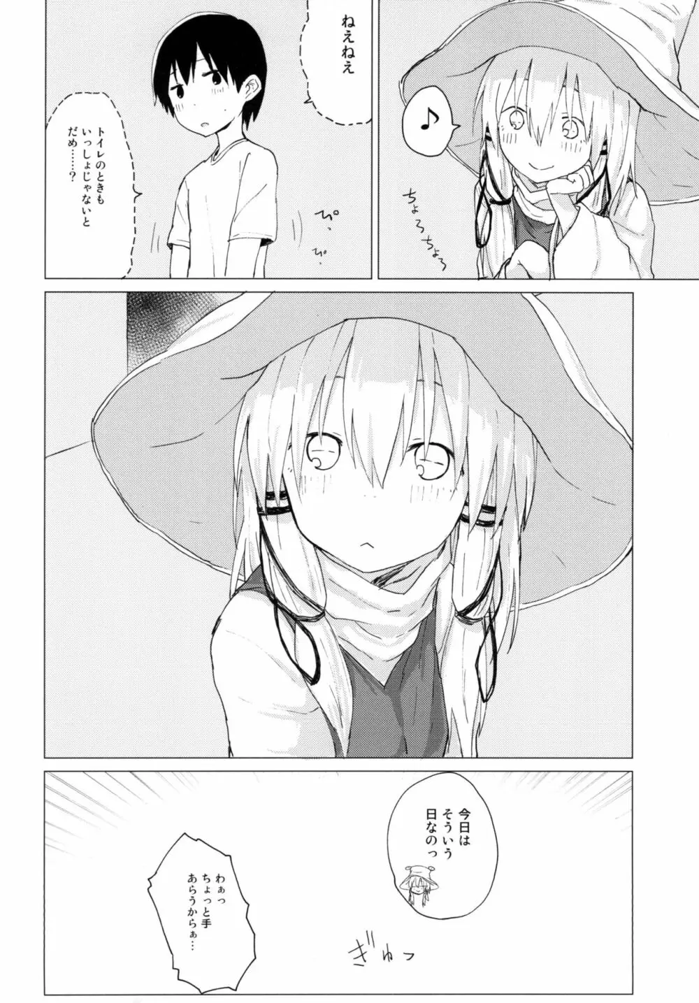 すわ姉ちゃんが近いっ!! すわショタ番外編10 Page.10
