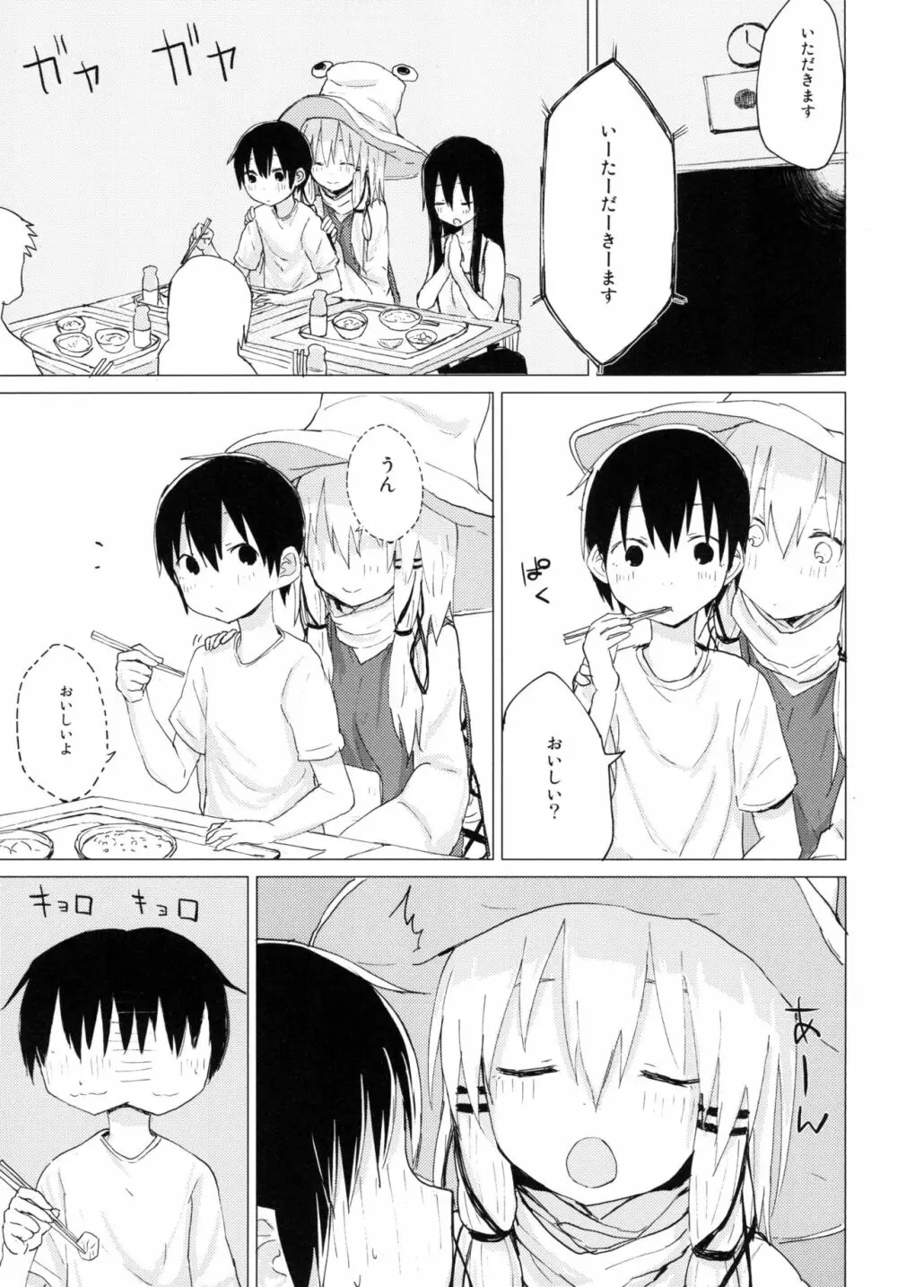 すわ姉ちゃんが近いっ!! すわショタ番外編10 Page.11