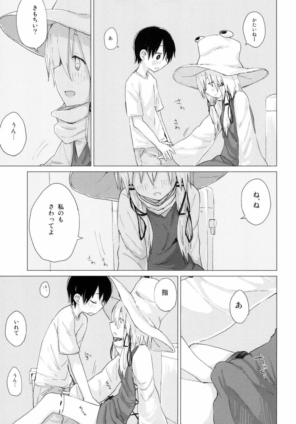 すわ姉ちゃんが近いっ!! すわショタ番外編10 Page.15