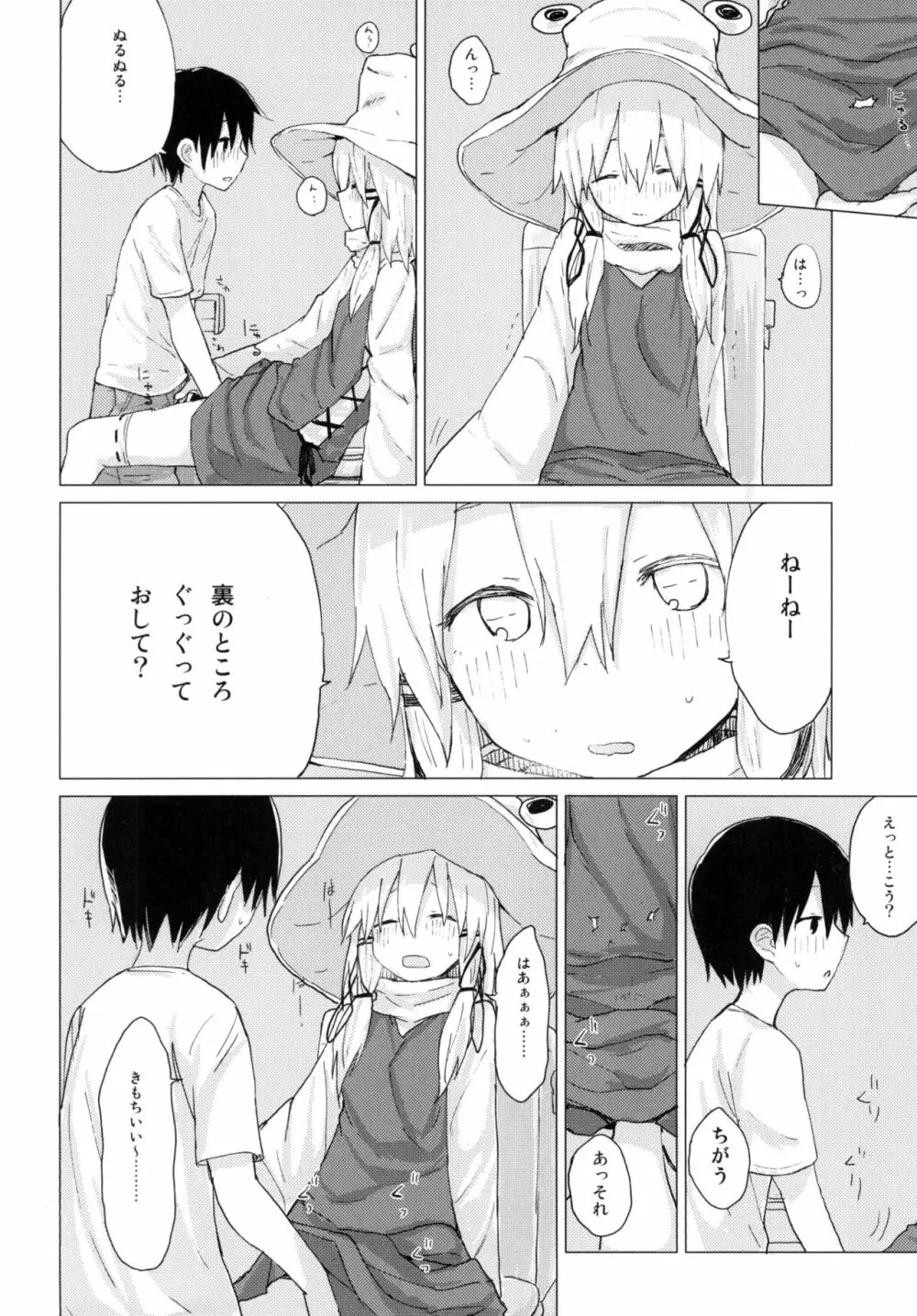 すわ姉ちゃんが近いっ!! すわショタ番外編10 Page.16