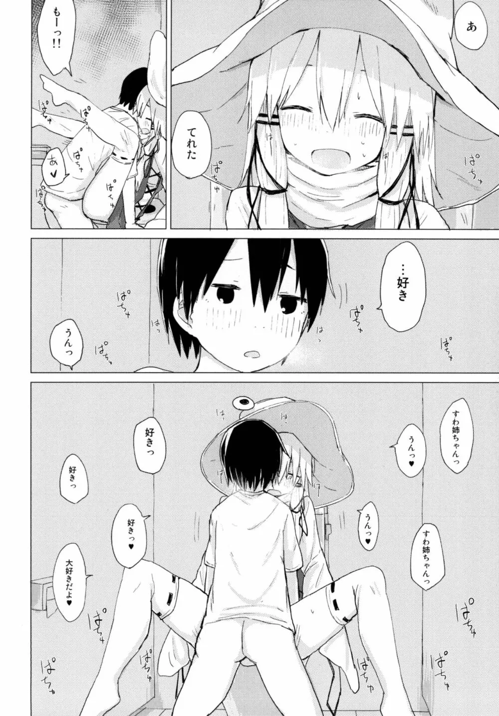 すわ姉ちゃんが近いっ!! すわショタ番外編10 Page.22