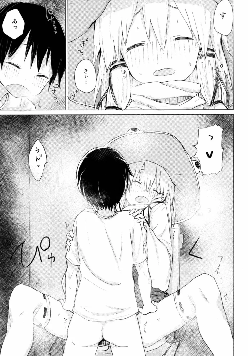 すわ姉ちゃんが近いっ!! すわショタ番外編10 Page.23