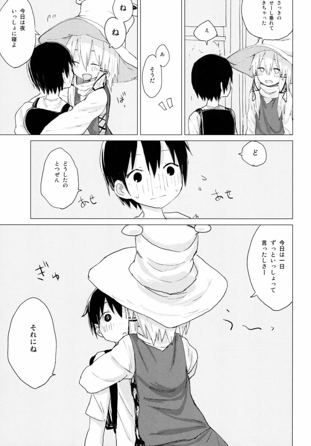 すわ姉ちゃんが近いっ!! すわショタ番外編10 Page.25
