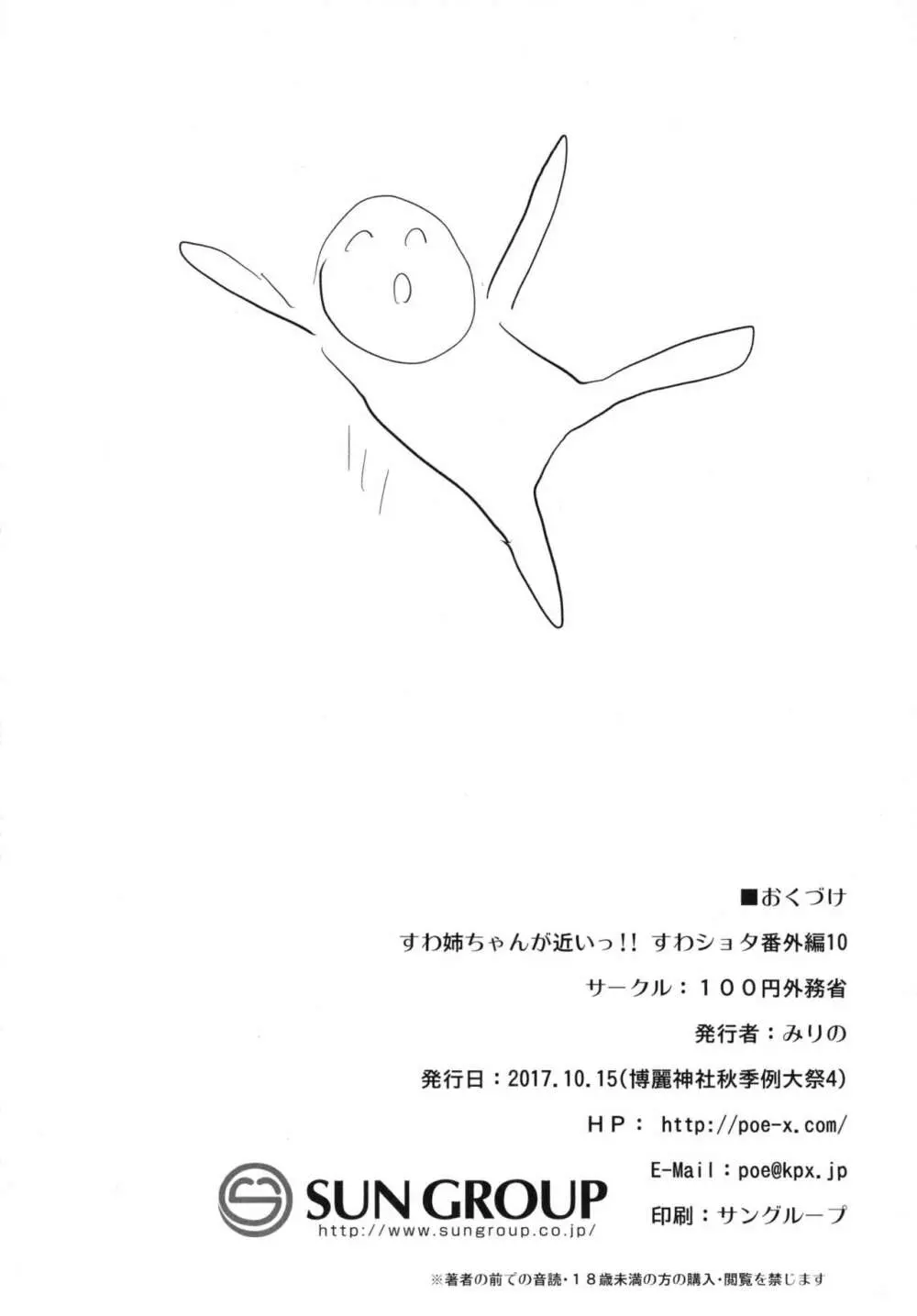 すわ姉ちゃんが近いっ!! すわショタ番外編10 Page.28