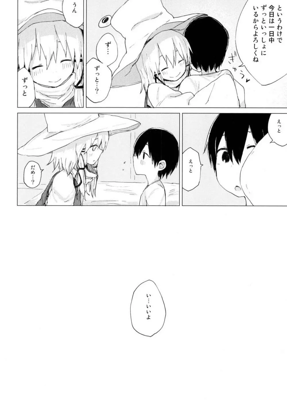 すわ姉ちゃんが近いっ!! すわショタ番外編10 Page.4