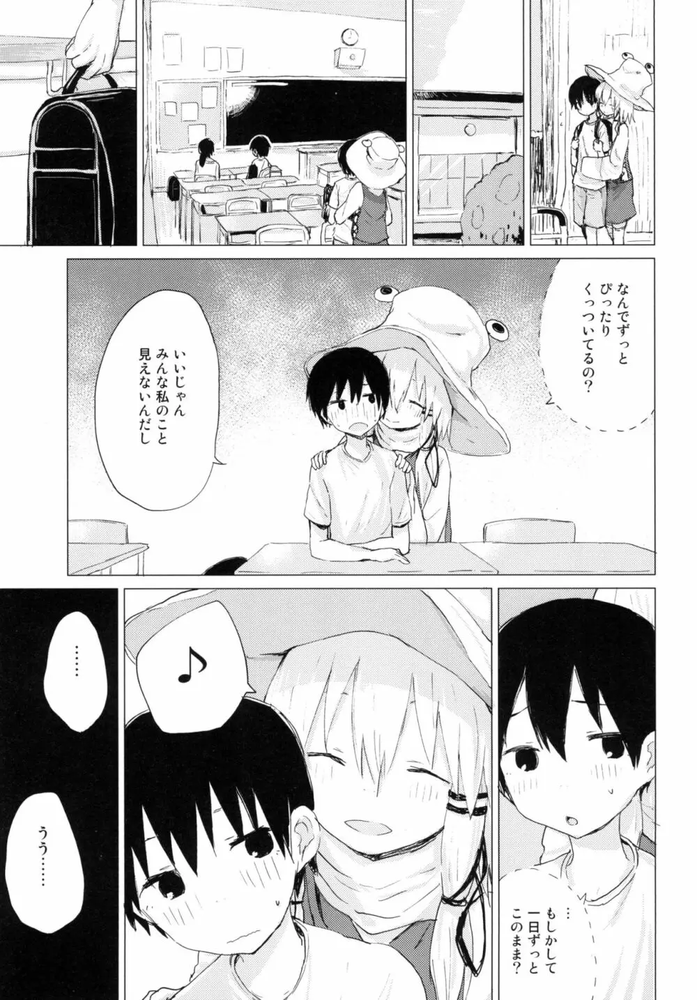 すわ姉ちゃんが近いっ!! すわショタ番外編10 Page.5