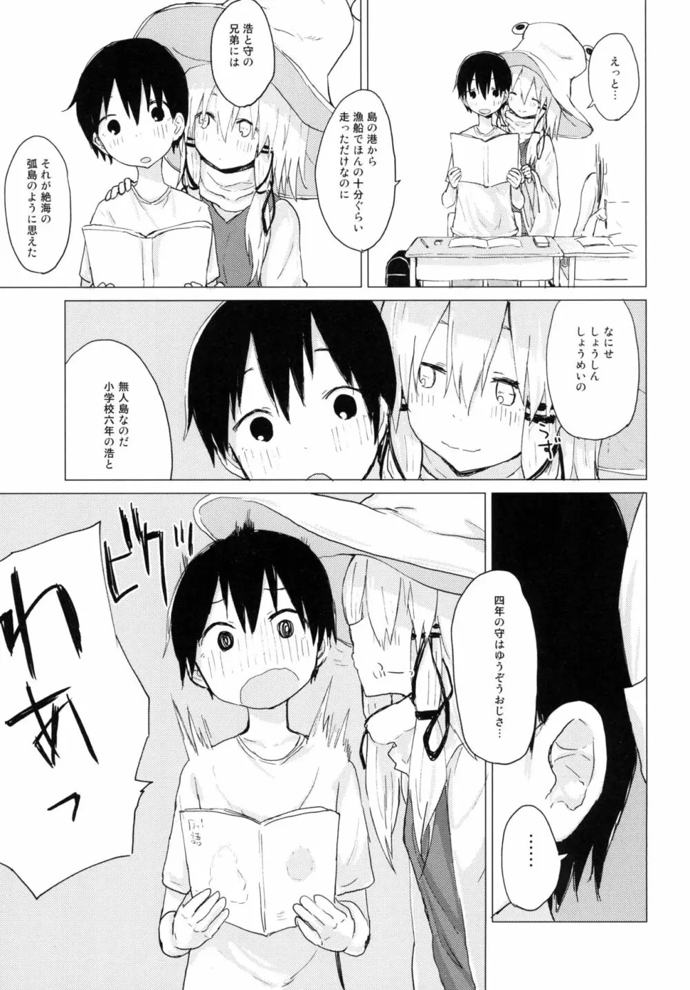すわ姉ちゃんが近いっ!! すわショタ番外編10 Page.7