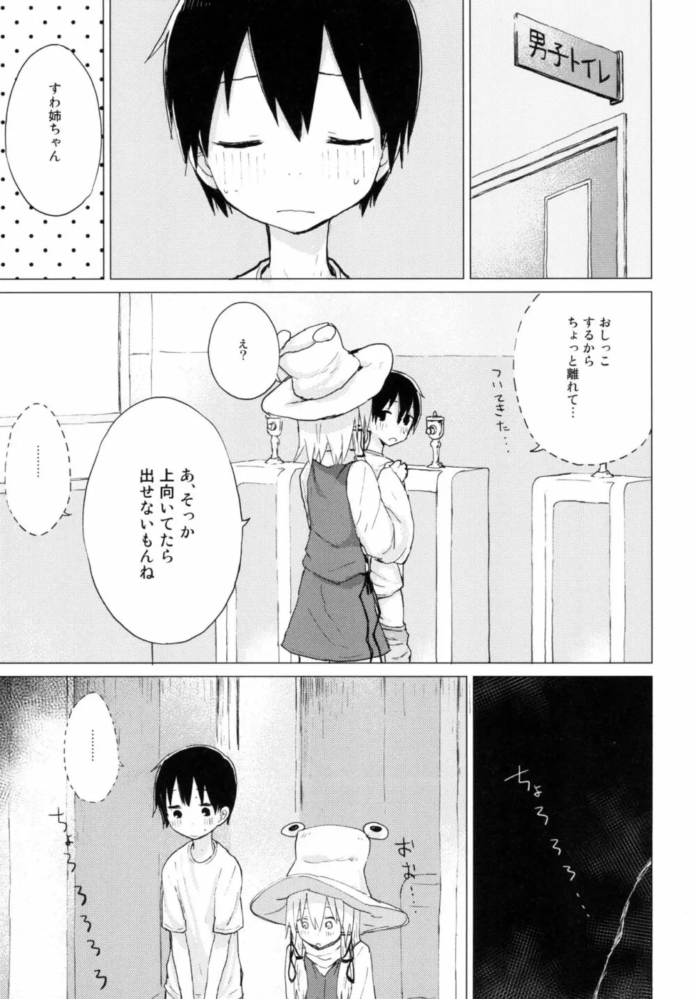 すわ姉ちゃんが近いっ!! すわショタ番外編10 Page.9