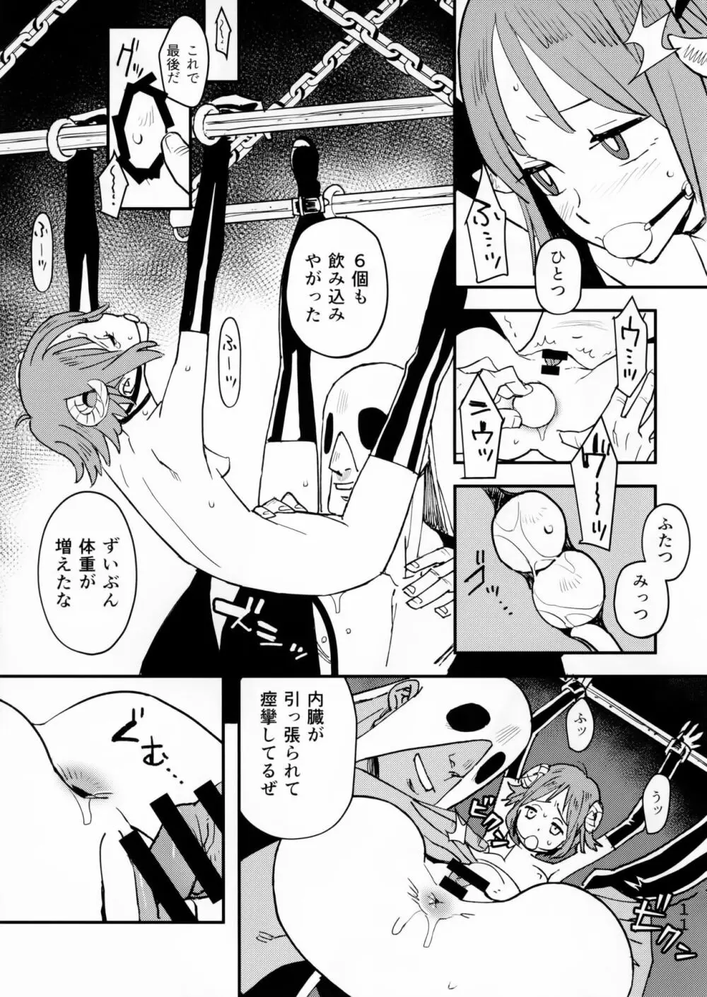 悪魔のかいかた Page.11