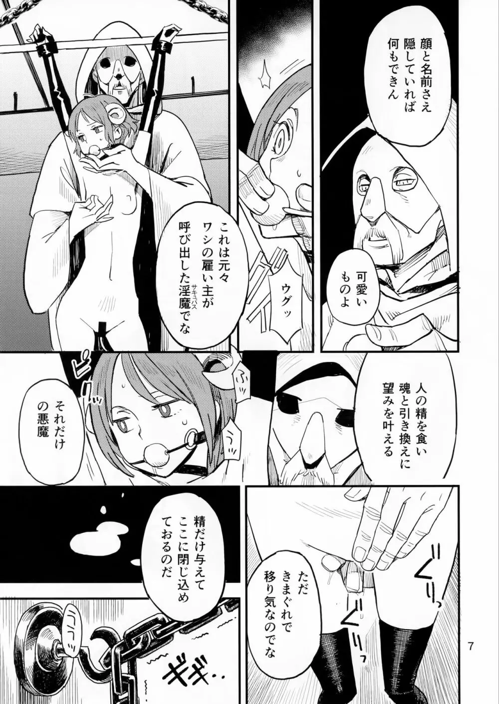 悪魔のかいかた Page.7