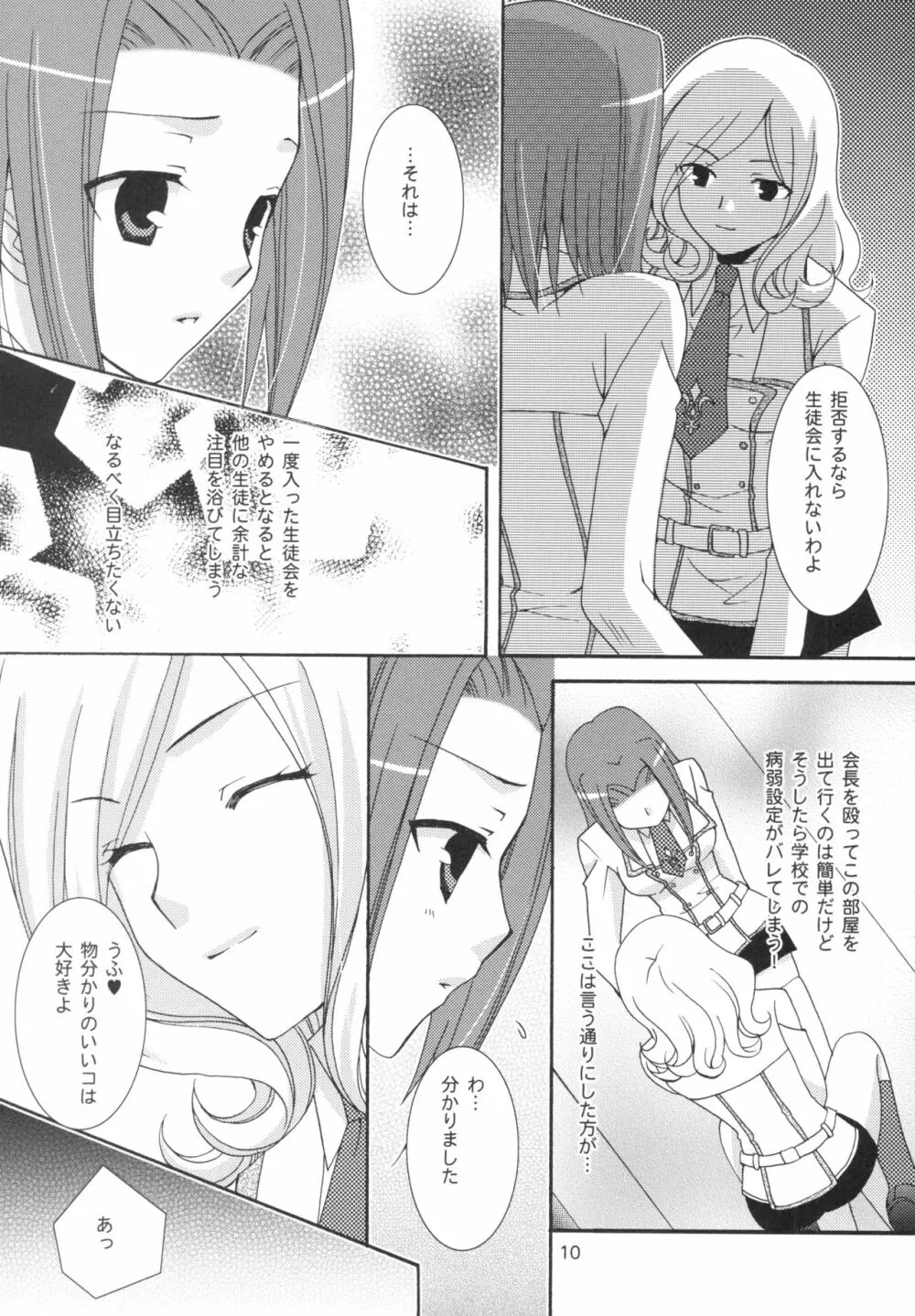 スクールウォーズ Page.10