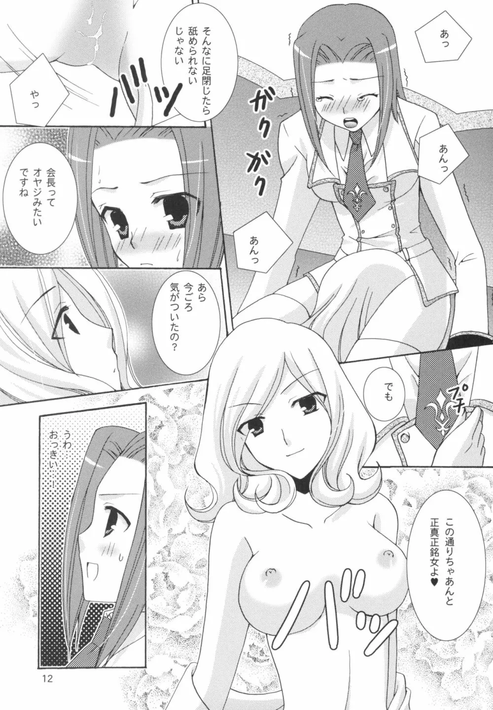 スクールウォーズ Page.12