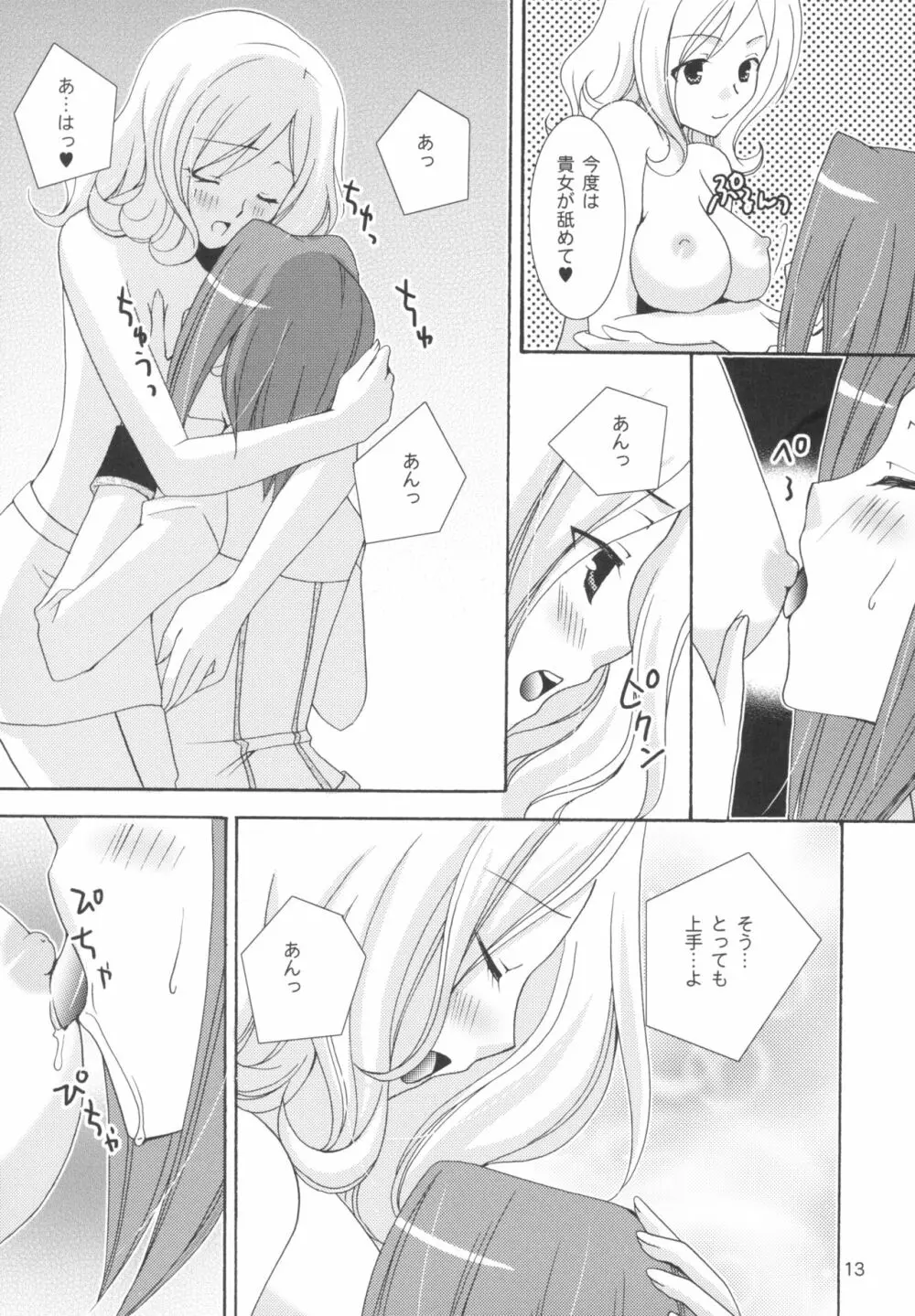 スクールウォーズ Page.13