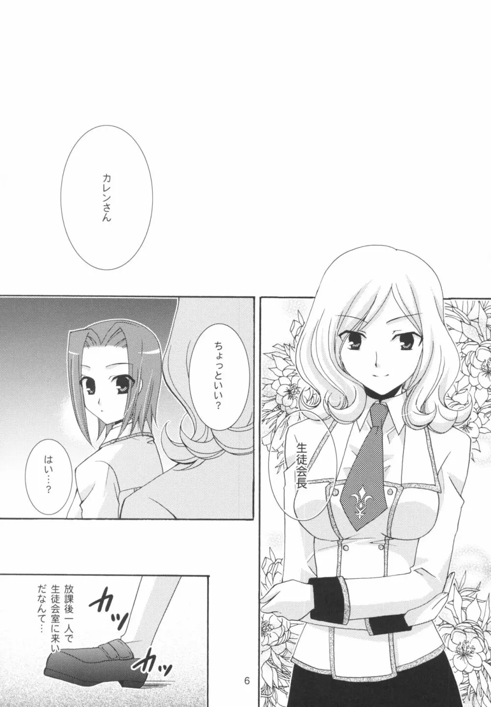 スクールウォーズ Page.6