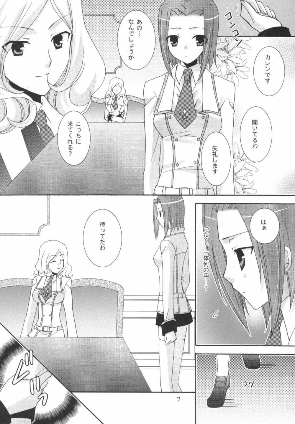 スクールウォーズ Page.7