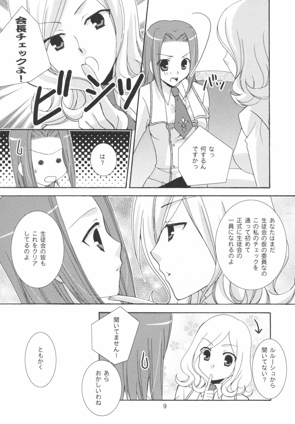 スクールウォーズ Page.9