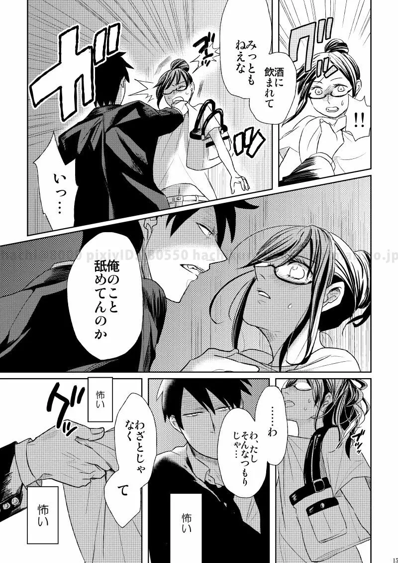 この恋に殉じて死ね Page.12