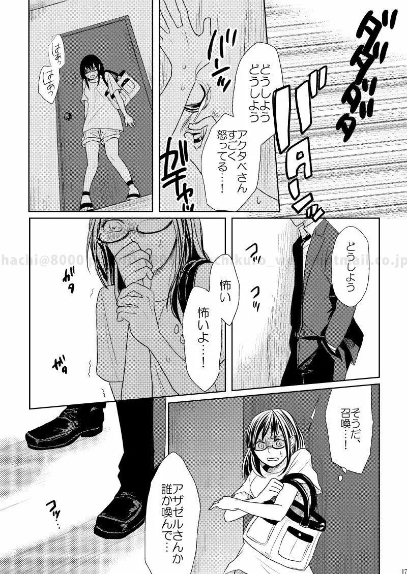 この恋に殉じて死ね Page.14